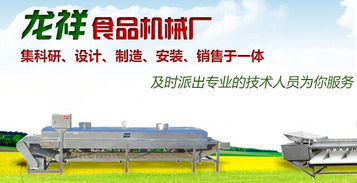 龍祥食品機(jī)械廠 專業(yè)冷凍與不銹鋼輔助設(shè)備解決方案